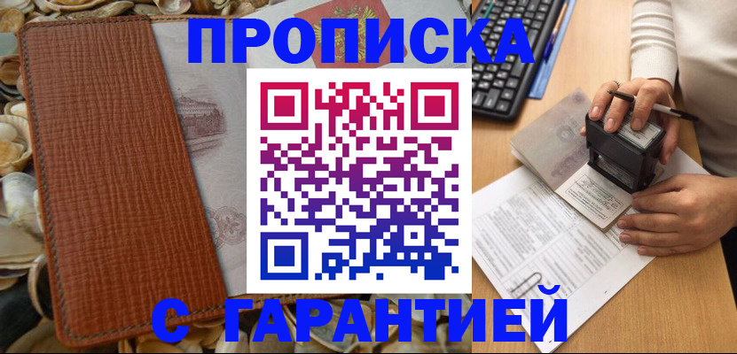 прописка 2025 в Осташкове